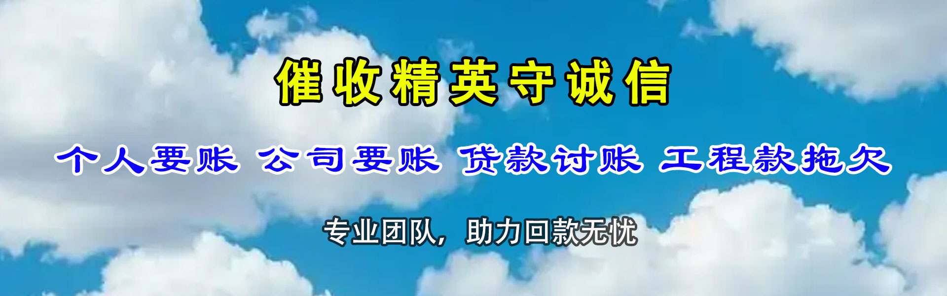 闽侯收账公司
